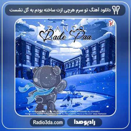 دانلود آهنگ زانکو به نام تو سرم هرچی ازت ساخته بودم به گل نشست